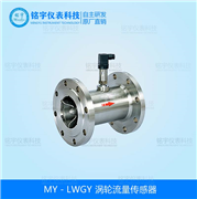 渦輪流量傳感器